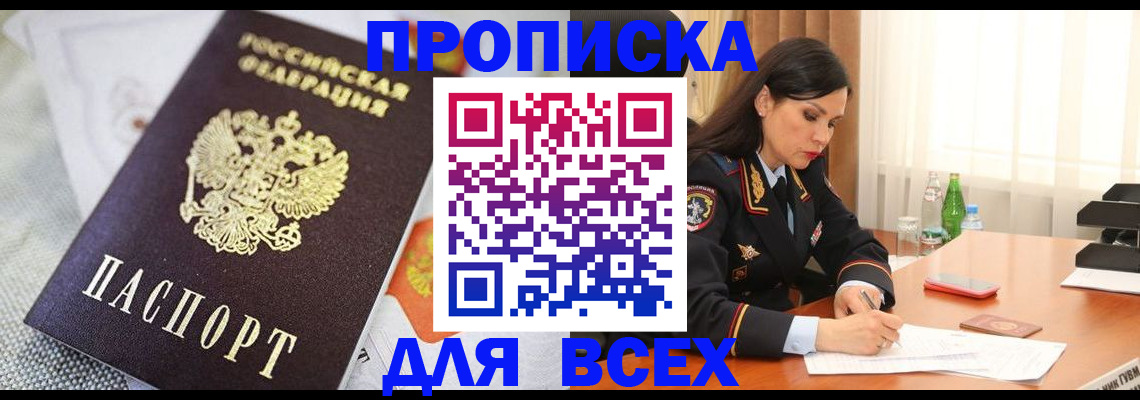 временная регистрация купить в Тынде