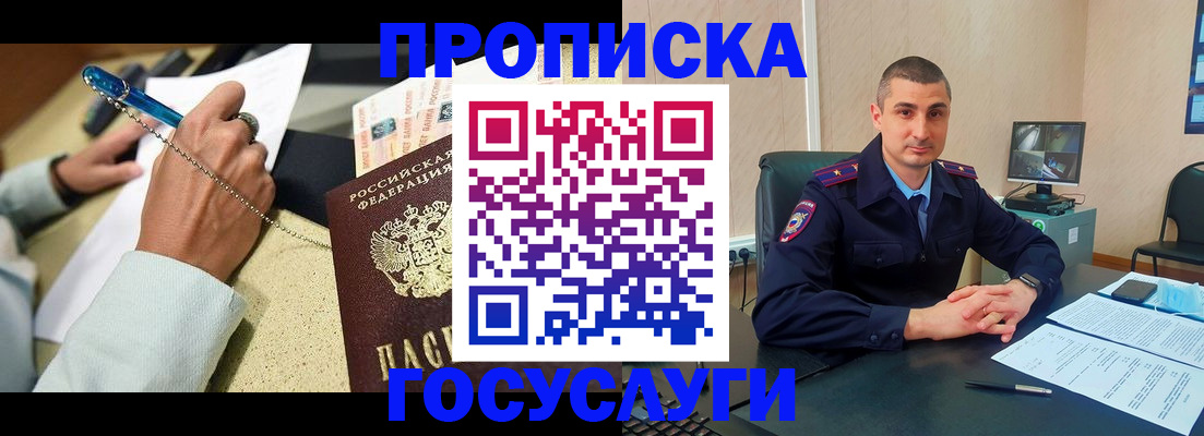 временная регистрация в Тынде