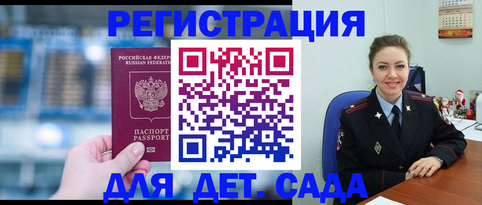 прописка 2025 в Тынде