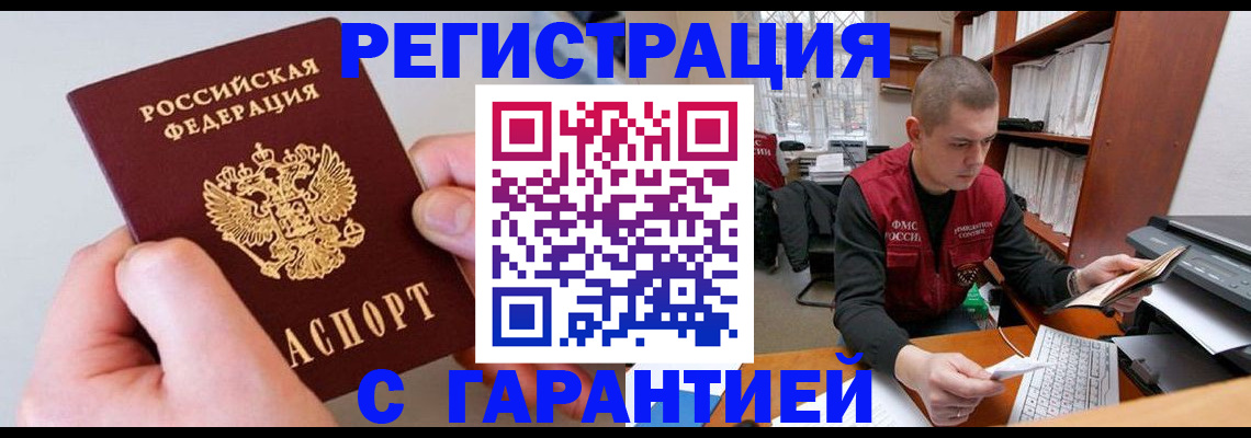 временная регистрация надежно в Тынде